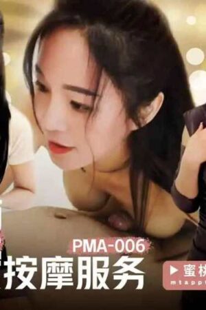 Vợ Kỹ Thuật Viên Massage Khiêu Dâm – PMA006
