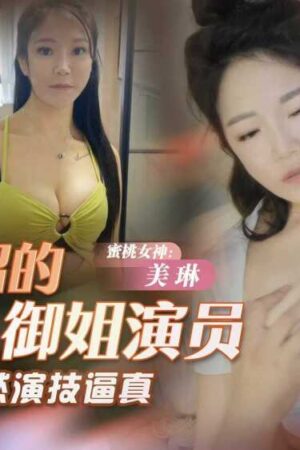 Vòng 1 Bỏng Mắt, Diễn Viên PMFC001 Khiến Cả Phòng Quay Rực Lửa!