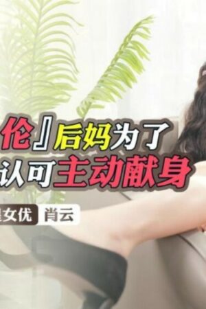 Người Mẹ Kế Hy Sinh Vì Con Trai: XKTV102 Khiến Dân Tình Mê Mẩn