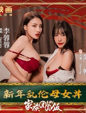 Bữa Tiệc Giao Thừa Bỏng Mắt: Mẹ Và Con Gái “Đốt Cháy” Mọi Ánh Nhìn (MD0230-1)