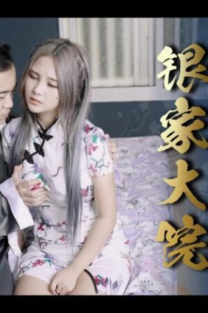 CUS-2211: Vườn Tình Yêu Yinjia và Màn Trình Diễn Đầy Mê Hoặc của Daddy