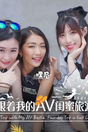 Chuyến Đi Tình Ái Cùng Bạn Thân AV – SAT0102: Khám Phá Miền Huadong