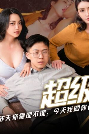 Cô Con Dâu Điên Cuồng PMS007-2 Khiến Bạn Không Thể Ngồi Yên