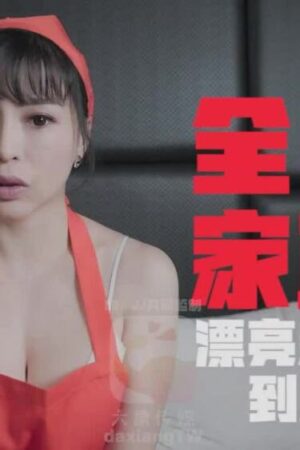 CUS-2261: Vợ Nội Trợ Nude Quyến Rũ Khiến Anh Chàng Mê Mệt