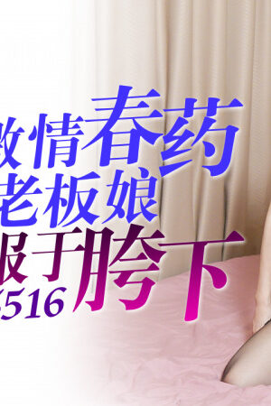 CUS-2406: Nóng Bỏng Cùng Nữ Giám Đốc Bị Chinh Phục Trong Cảnh 18+ Đê Mê
