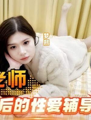 SZL023 Cô Giáo Xinh Đẹp Dạy Kèm Tình Dục Khiến Học Sinh Phát Cuồng