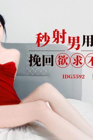 Nàng Và Chàng: Bí Mật Viagra Trong Cơn Mê Của CUS-2529