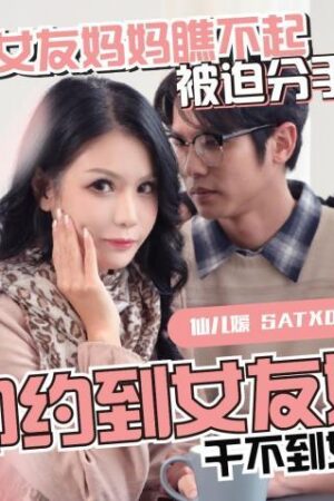 Bị Mẹ Vợ Khinh Thường, Tôi Gặp Gỡ Mẹ Vợ Sau Khi Chia Tay