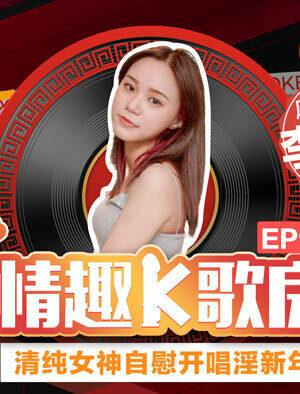 Nữ Thần Thuần Khiết Tự Sướng Hát Mừng Năm Mới Trong Phòng Karaoke Sexy CUS-462