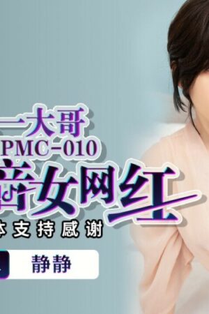 Hot girl tiktok rực lửa cùng đại gia, vật lộn với dương vật giả PMC010