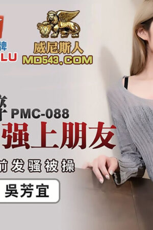 Chồng say mềm, vợ trẻ PMC088 bùng cháy khao khát thể xác