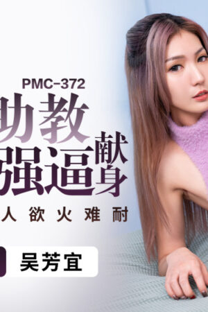PMC372: Cô trợ giảng đã kết hôn hiến dâng thân xác nóng bỏng cho đám học trò tinh nghịch