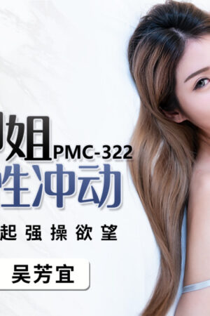 Pmc322: Chị đẹp ngực khủng trong bộ đồ ngủ gợi tình bùng cháy đam mê mãnh liệt