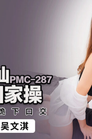 PMC287: Gái trẻ đường phố và cuộc tình nóng bỏng với quý cô bạo dạn