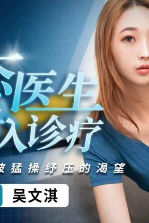 Bác sĩ biến thái PMX133: Chẩn đoán chuyên sâu, điều trị tận gốc từng ngóc ngách cơ thể