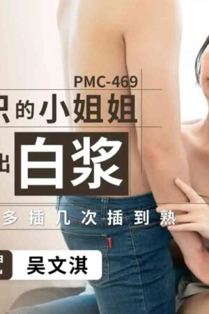 Pmc469: Mút cạn tinh hoa cô nàng lạ mặt trắng nõn nà