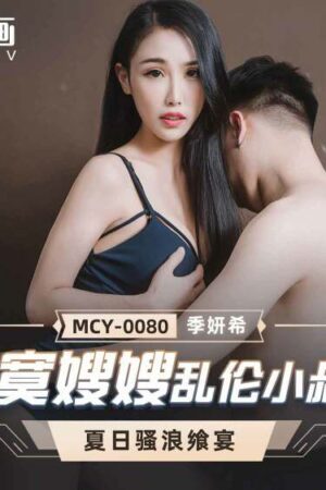 Chị dâu cô đơn MCY0080 lén lút ân ái cùng em chồng