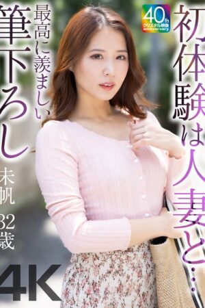 Bỏng Mắt Với Miho Tono (MASE-078): Lần Đầu Cùng Quý Cô U30