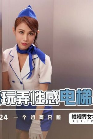 Nữ nhân viên thang máy gợi cảm bị ‘khám phá’ bí mật, XSJKY024