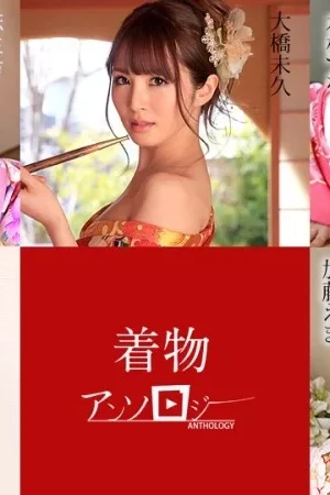Tuyển tập mỹ nhân Kimono nóng bỏng cùng Aso Nozomi, Kimura Tsuna, Ohashi Miku, Emma Kato, Yuki Tsukamoto – CARIBBEANCOM-010720-001