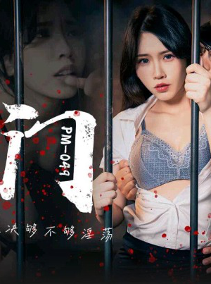Cánh cửa mê hoặc PM-049: Nữ thám tử Xiaomei da bó sát khoe vòng một căng tràn, lún sâu vào dục vọng