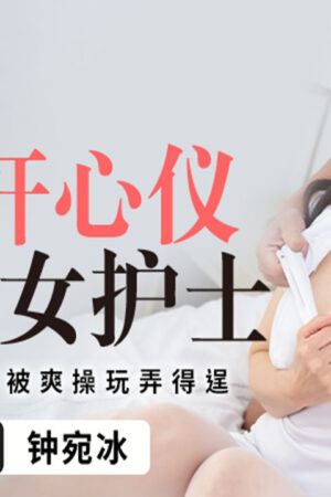 PMTC-005: Y tá nóng bỏng vú khủng, bị địt nát lồn ngay trong bệnh viện