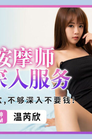 PME-191 Xiaomei: Massage thư giãn tận tình, thăng hoa cùng kỹ thuật viên nóng bỏng