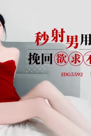 IDG5592: Lin Xiao bùng nổ thăng hoa với thuốc kích dục cực mạnh, nàng điên cuồng cưỡi đến cực khoái