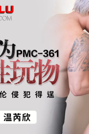 PMC-361: Con gái hóa đồ chơi tình dục của cha, dục vọng loạn luân bùng nổ hoang dại