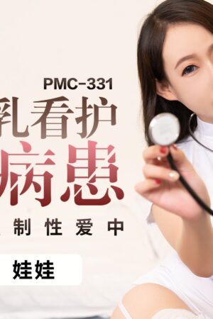 Pmc-331 cô y tá ngực khủng thôi miên và cưỡng ép bệnh nhân cực dâm