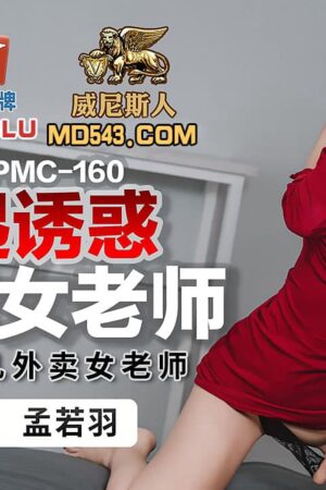 Cô giáo xinh đẹp quyến rũ học sinh trong phim PMC-160