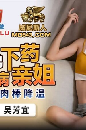 PMC-128: Em trai cưỡng đoạt chị gái ốm yếu, loạn luân bùng cháy