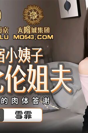 Đêm công tác nóng bỏng cùng em dâu xue fei pmc-085: ân ái vụng trộm, khao khát không ngừng