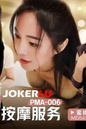 PMA-006: Cô vợ massage gợi tình, ngực khủng làm khách đê mê