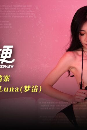 Luna mengjie MDHG-0024: Cuộc phỏng vấn bùng nổ, dâm vọng không kiểm duyệt