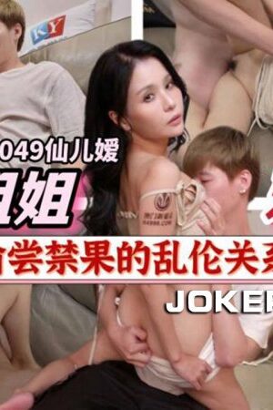 TMG049: Em vợ lắc mông điêu luyện, lén lút vụng trộm cùng anh rể!