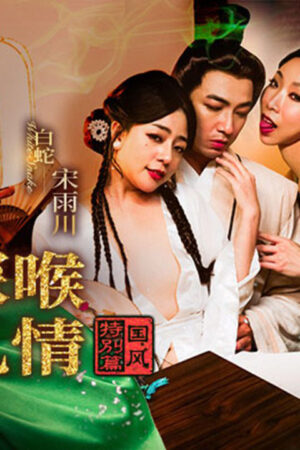 MDCM-0009: Bạch xà quyến rũ nuốt trọn, kẹp chặt đến cao trào