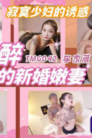 Tmg042: Anh rể cưỡng hiếp cô dâu mới nóng bỏng Xiao Mei ngay đêm tân hôn