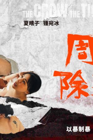 MD-0240: Xia Qingzi, Zhong Wanbing báo thù dâm đãng – Trừng phạt kẻ biến thái tột cùng