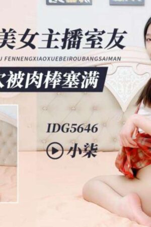 Idg5646 tiểu kỳ 18 tuổi: Streamer ngực khủng bị bạn cùng phòng cám dỗ đến tột đỉnh