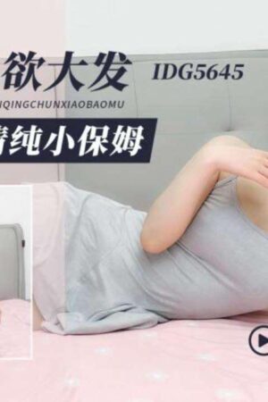 IDG5645: Thú tính say mèm cưỡng chiếm nữ hầu gái Tiểu Kỳ lần đầu