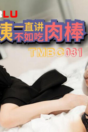 Dì U40 mê bú cu TMBC031: Chỉ muốn nuốt trọn cây thịt!