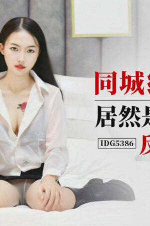 Sếp nữ nóng bỏng: Mối tình vụng trộm với cô chủ bí ẩn IDG5386