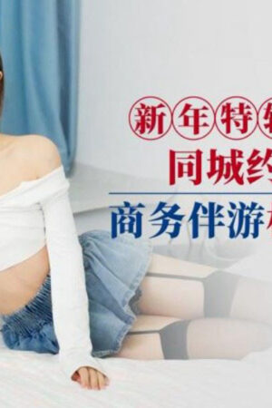 ID5403: Hẹn hò cùng sinh viên công sở nóng bỏng – Trải nghiệm năm mới cực khoái khó quên