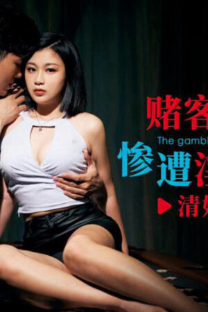 Cô nàng bạc thủ gian lận bị bắt quả tang và màn trừng phạt xác thịt tàn khốc ID5323