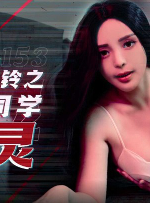 Sadako hiện hình khêu gợi: Cơn ác mộng ướt át 91KCM-153