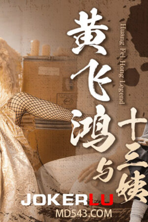 Gdcm-052: Phi phụng đại chiến dì thứ 13 – Cấm kỵ võ hiệp kịch liệt
