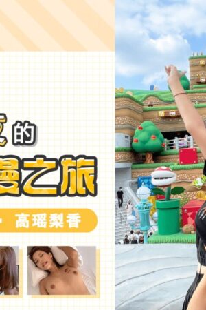 GDCM-044: Chuyến đi tình ái mùa hè cực nóng bỏng cùng nữ diễn viên hàng đầu