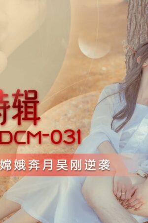 GDCM-031: Tiên nữ hằng nga bị ngũ cương trả thù dã man trên cung trăng