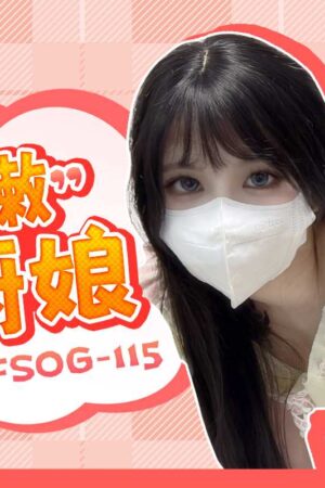 Nữ đầu bếp ngây thơ FSOG-115: Món ăn tình dục cực phẩm